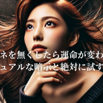 メガネを無くしたら運命が変わる？スピリチュアルな暗示と絶対に試すべき対策